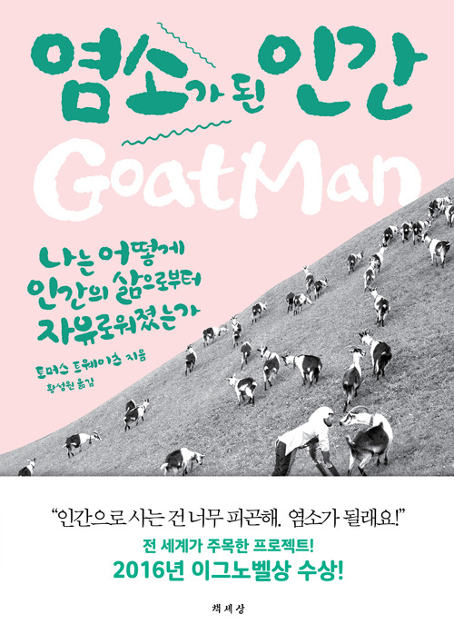 염소가된 인간.jpg