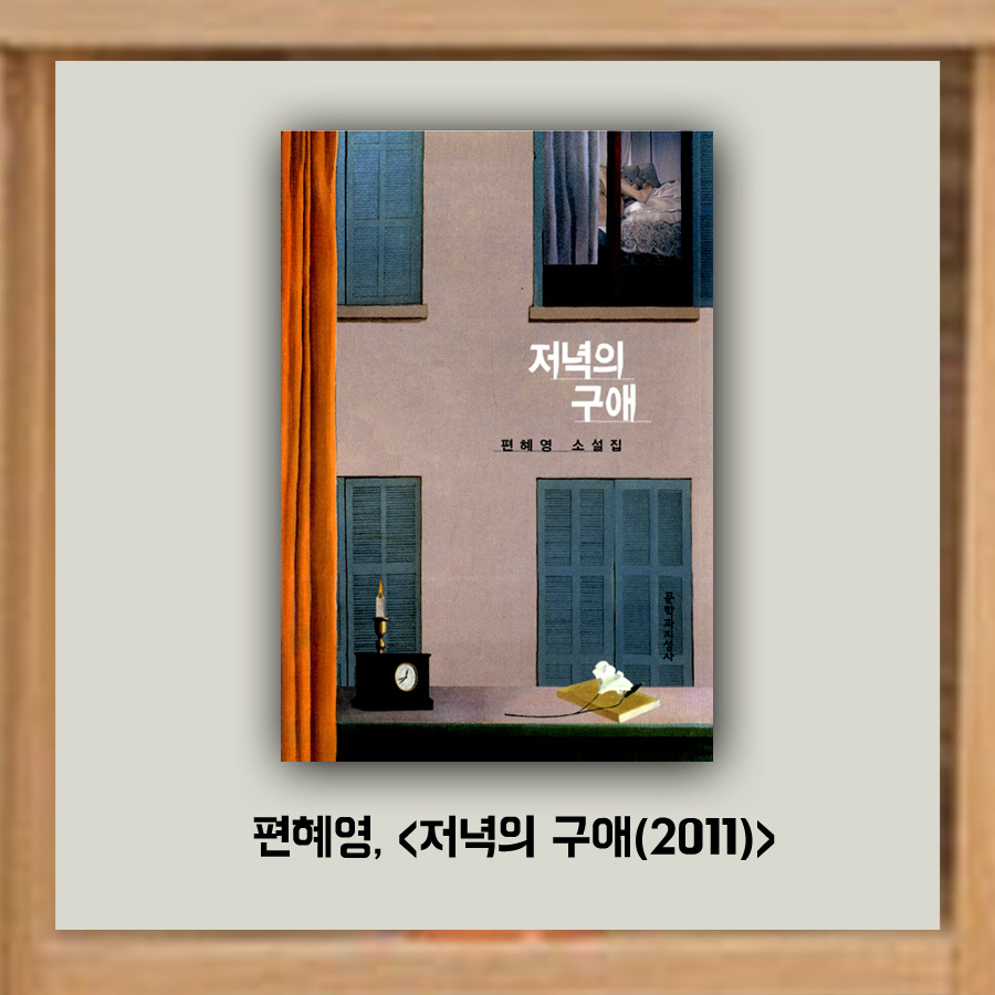 책장 저녁의 구애.jpg