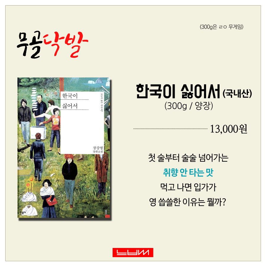 한국이 싫어서900x900.jpg