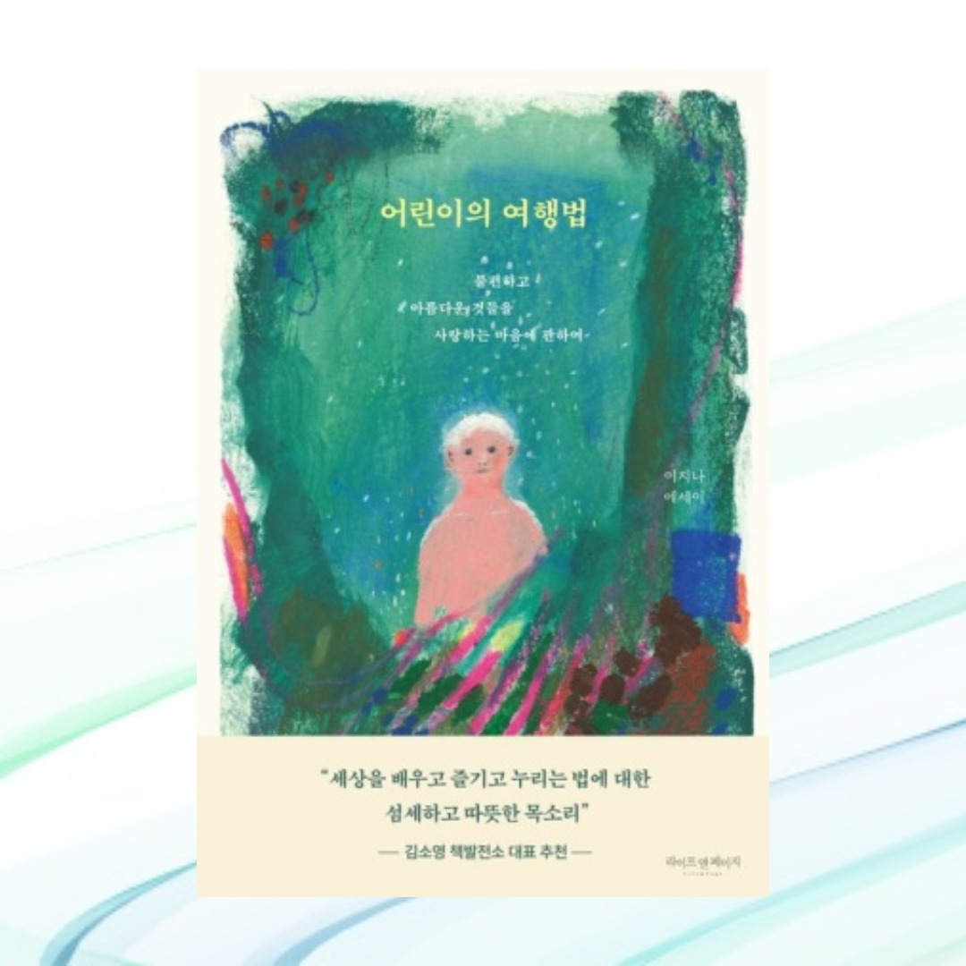 어린이의 여행법 SNS 이미지.jpg