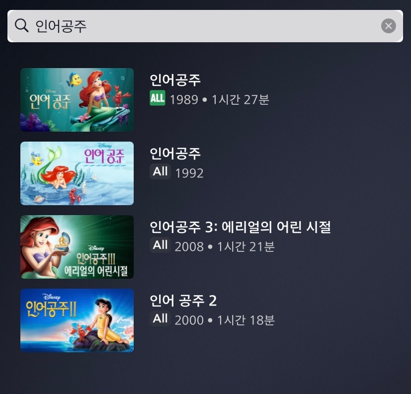인어공주 검색.jpg