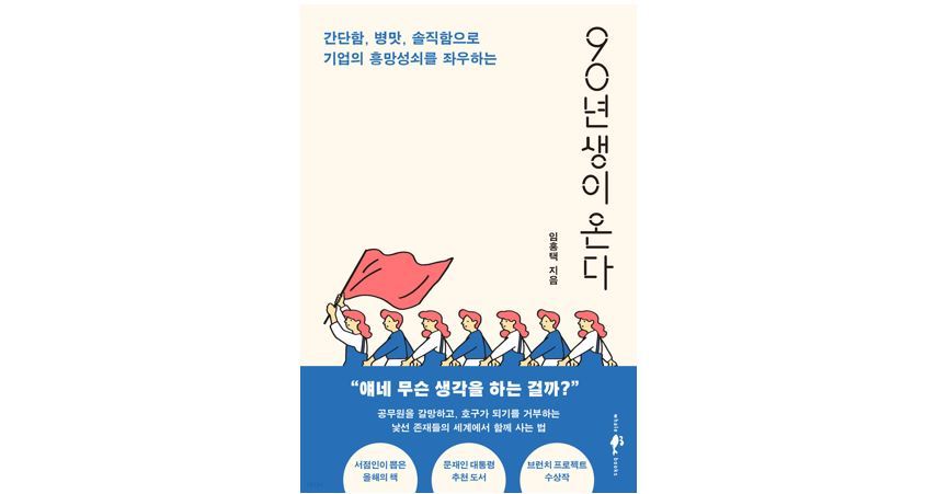 90년생이 온다.jpg