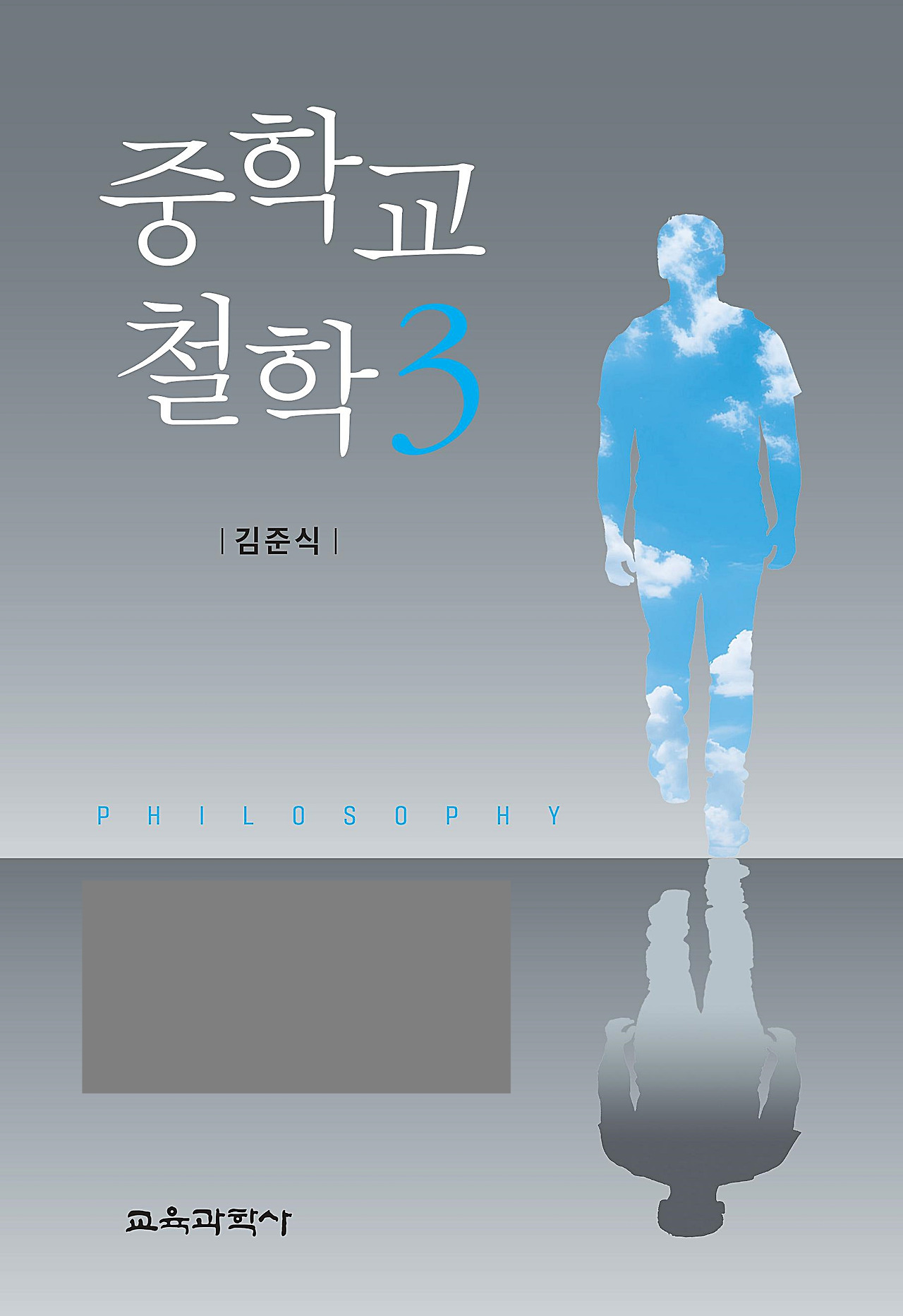 중학교 철학3-0529-이미지-0.jpg