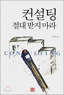 컨설팅책.jpg