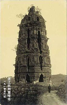 220px-Leifeng_Pagoda_1910.jpg