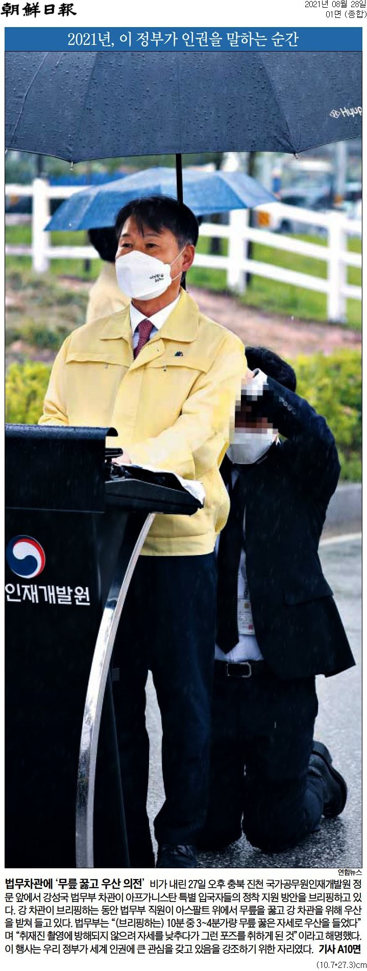 [조선일보] 2021년, 이 정부가 인권을 말하는 순간_종합 01면_20210828.jpg