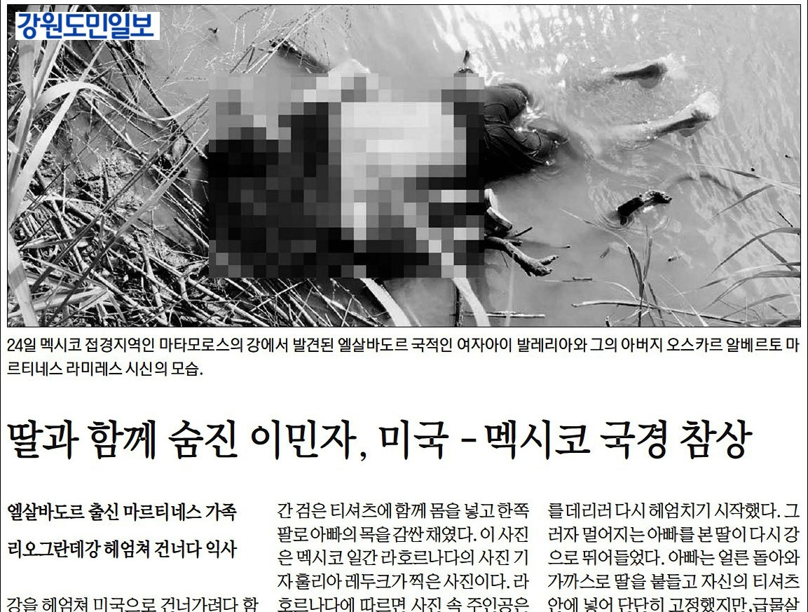 멕시코 강원도민일보.jpg