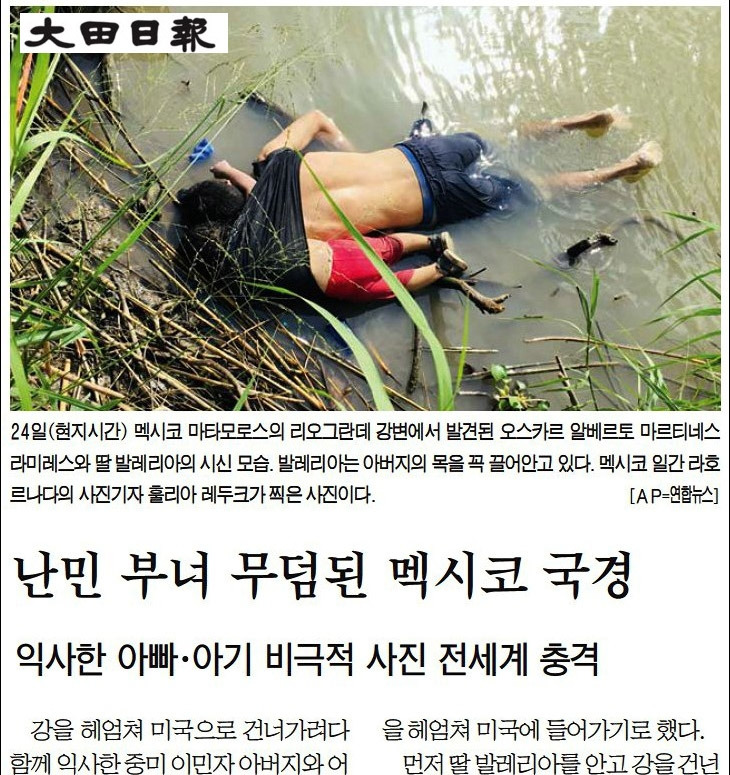 멕시코 대전일보.jpg