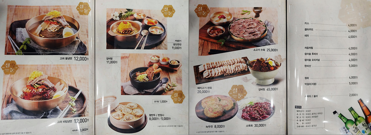 설눈메뉴판.jpg