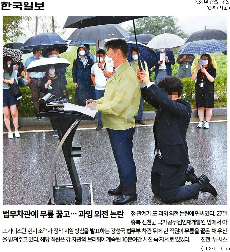 [한국일보] 법무차관에 무릎 꿇고… 과잉 의전 논란_사회 06면_20210828.jpg