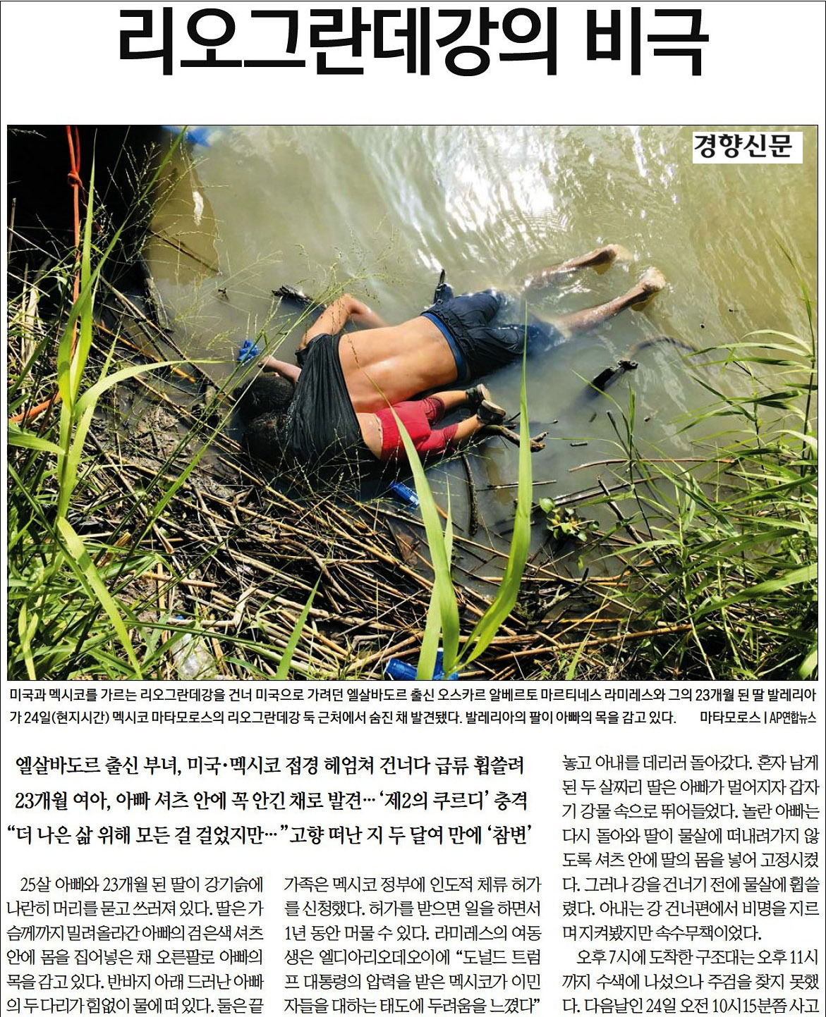 멕시코 경향신문1면.jpg