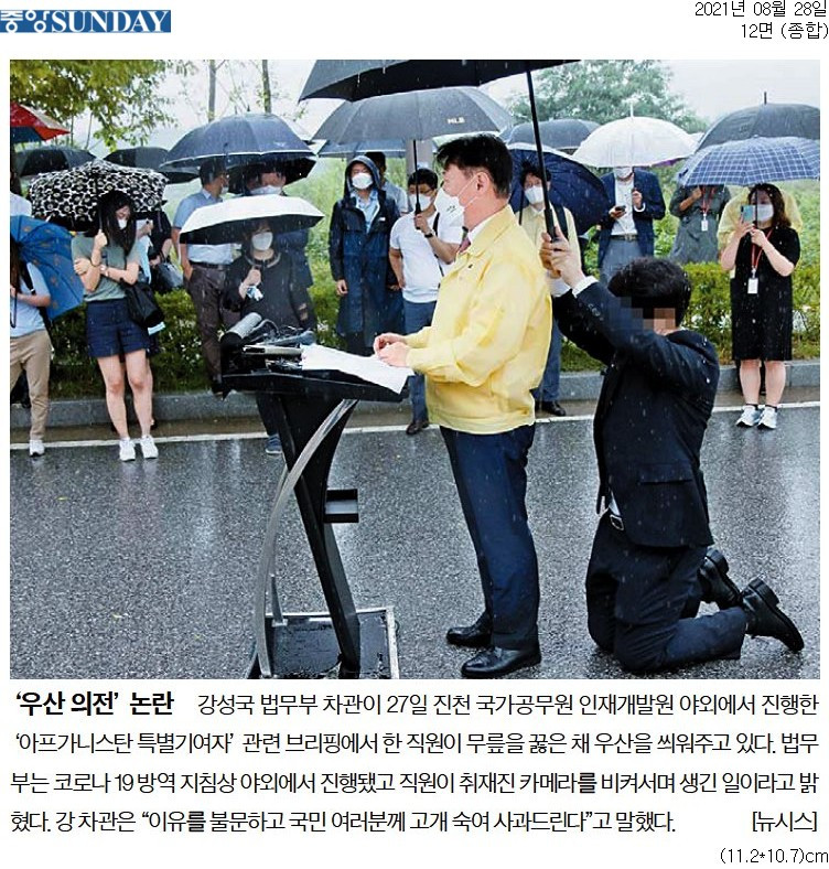 [중앙SUNDAY] ‘우산 의전’ 논란_종합 12면_20210828.jpg