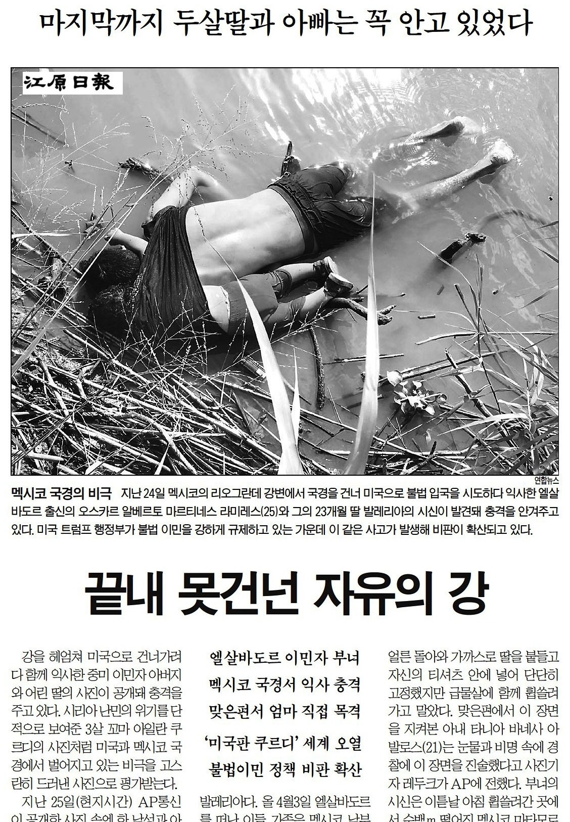 멕시코 강원일보.jpg
