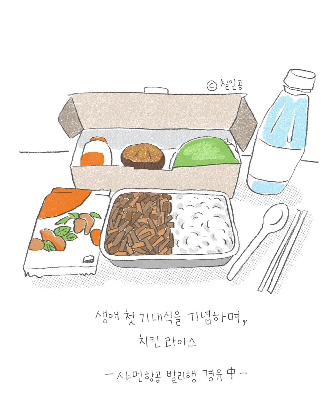 생애 첫 기내식 (1).jpg
