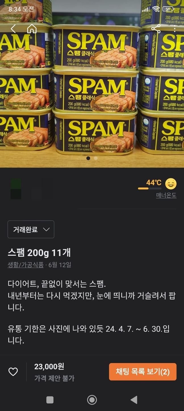 스팸2.jpg