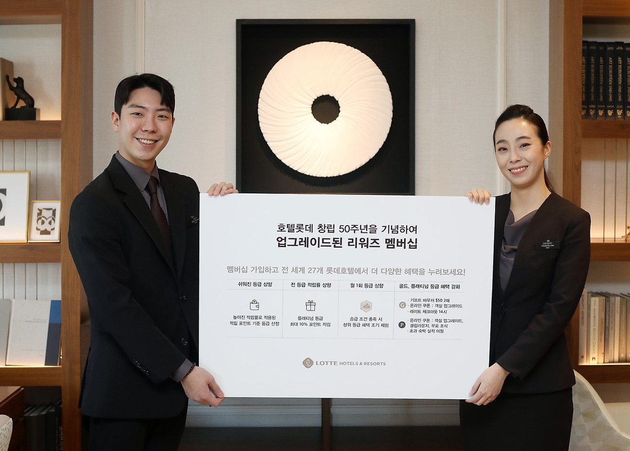2. 롯데호텔, 롯데호텔 리워즈 멤버십 전면 개편.jpg