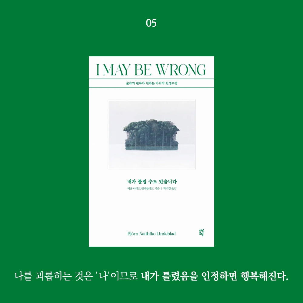 7_내가 틀릴 수도 있습니다 복사.jpg