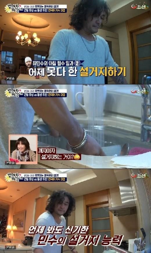 설거지하는 최민수.jpg
