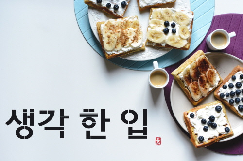 브런치용 생각 한 입.jpg