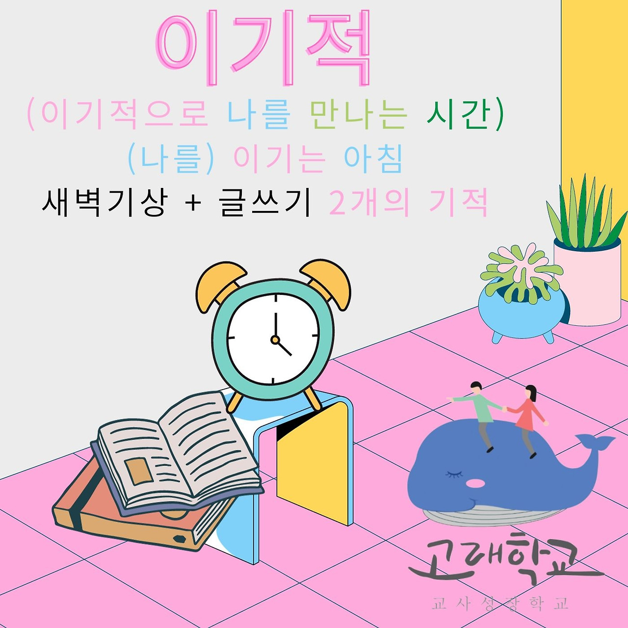 분홍색 파란색 및 노란색 로파이 파스텔톤 꿈 파티 믹스테이프 표지 (6).jpg