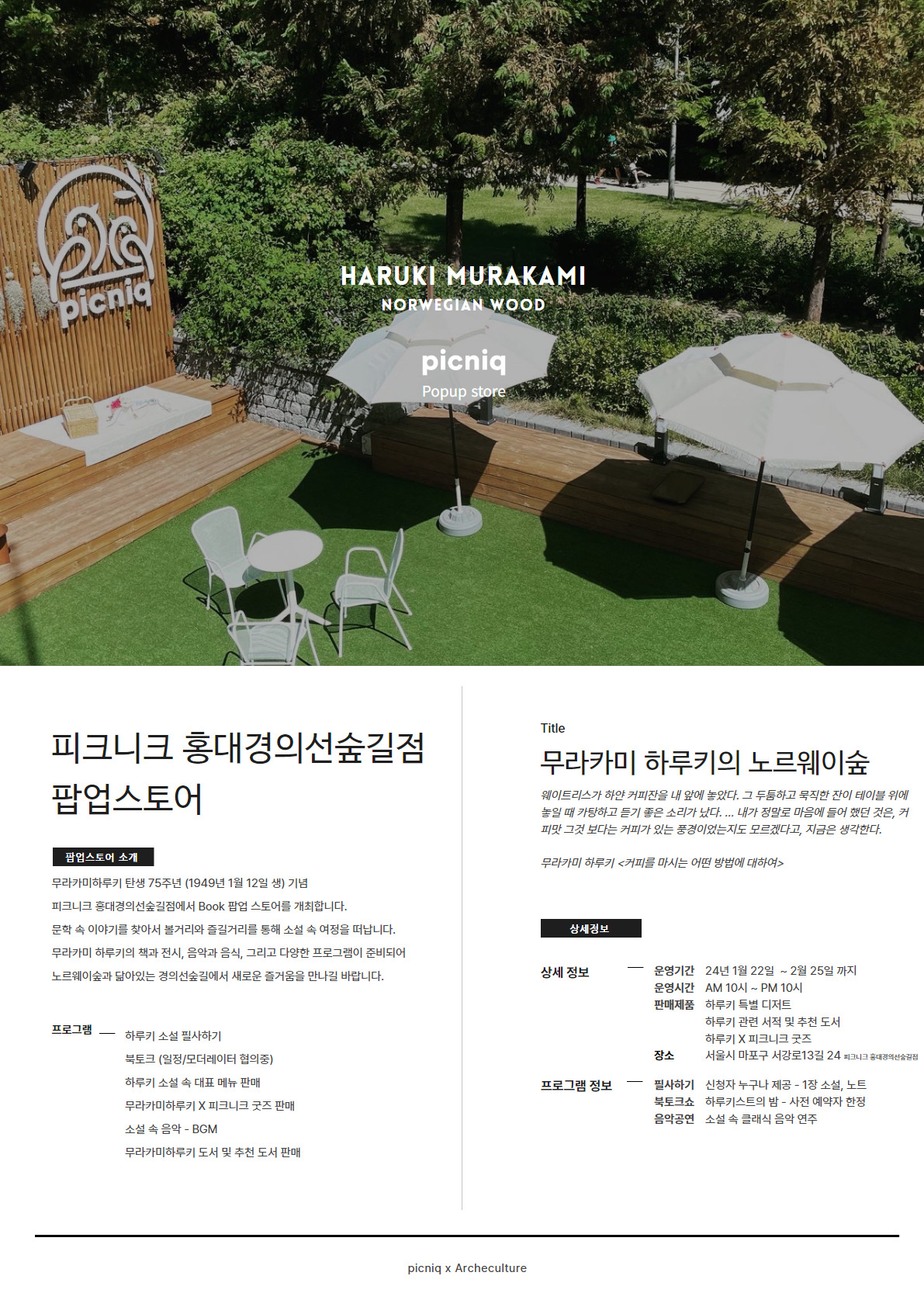 무라카미하루키 팝업스토어 홍대점 2.jpg