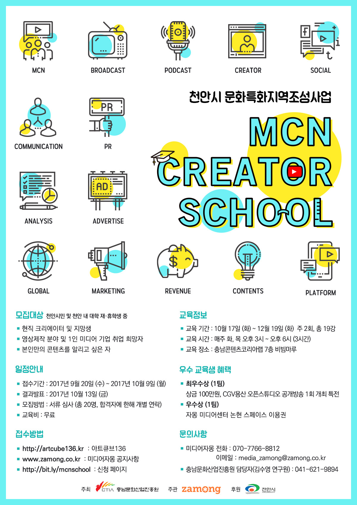 F292_MCN 스쿨 포스터.jpg