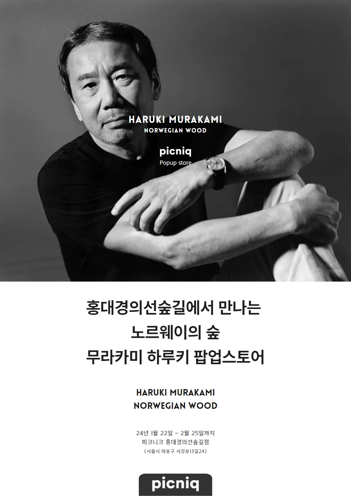 무라카미하루키 팝업스토어 홍대점 1.jpg