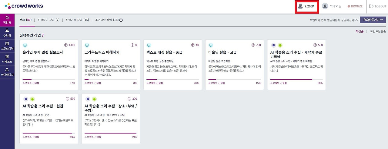 데이터라벨링 첫날 수익.jpg