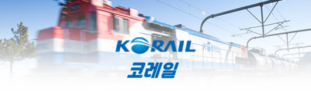 korail.jpg