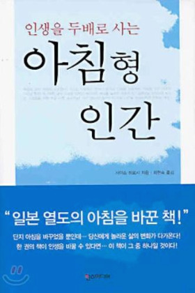 아침형인간 책표지.jpg