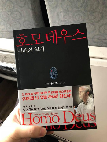 호모데우스inKTX.jpg