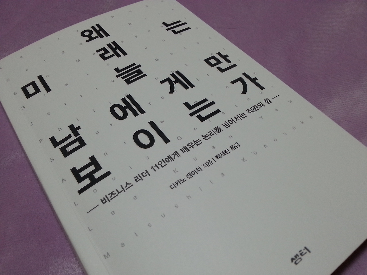 왜미래는늘남에게만보이는가 (2).jpg