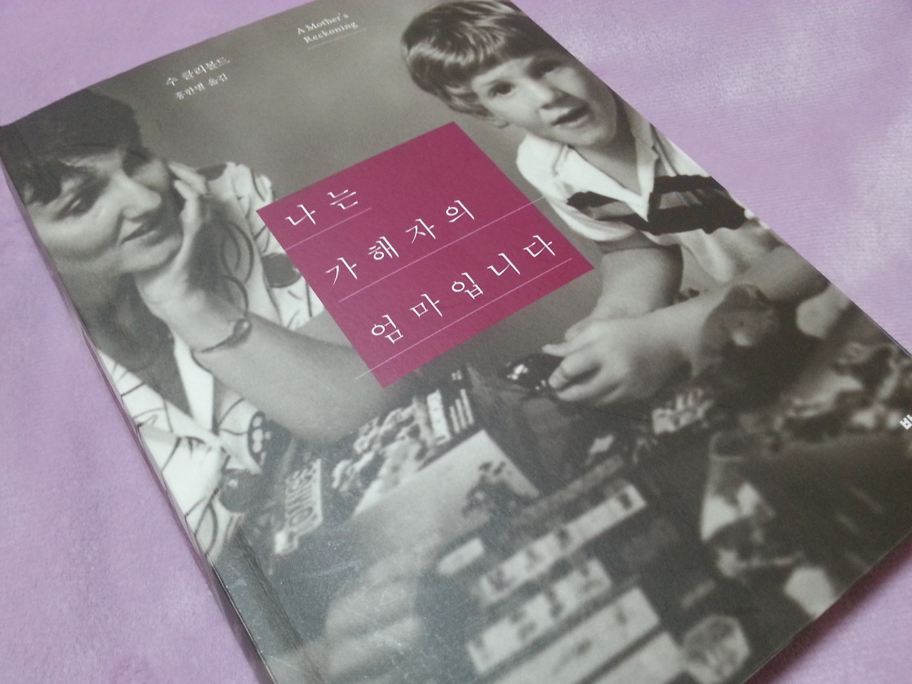 나는 가해자의 엄마입니다 (2).jpg