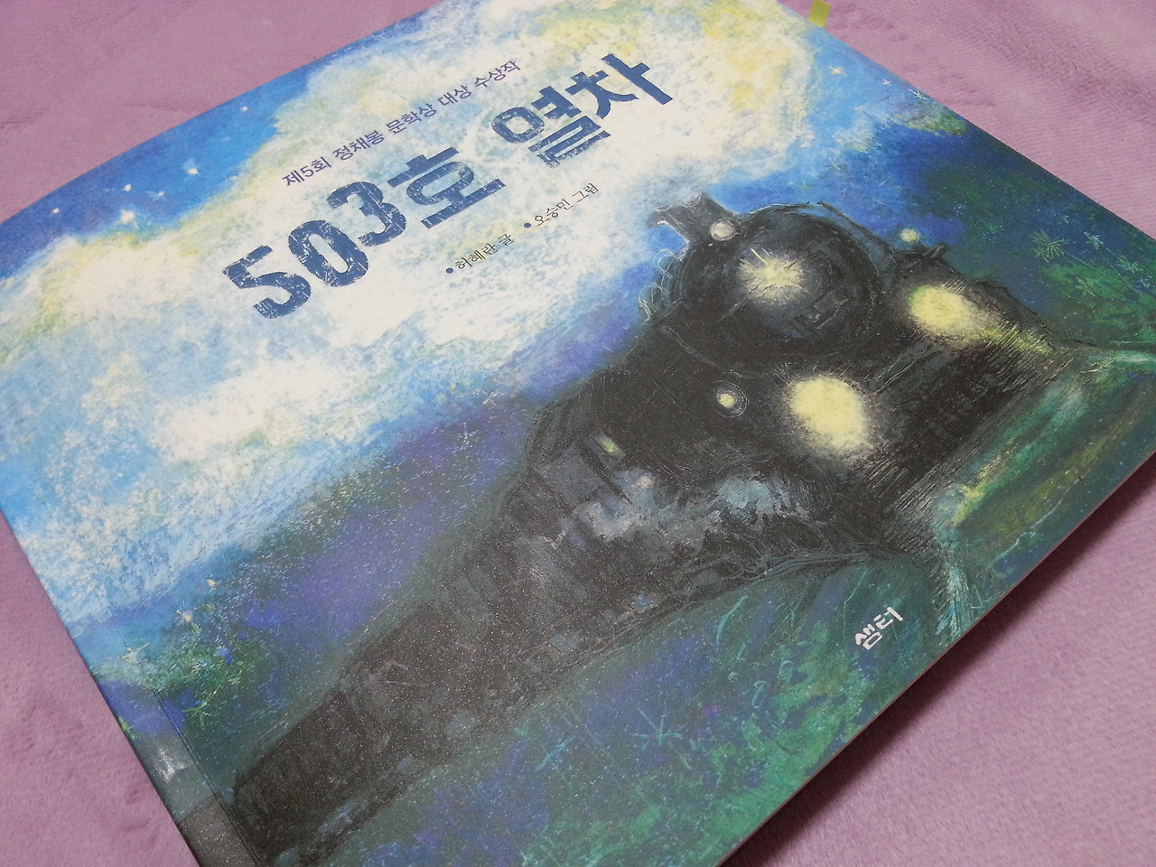 503호열차 (2).jpg