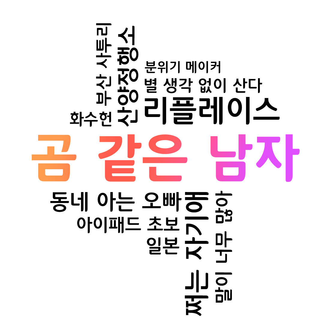 브런치  5화용 타이포그래픽 동규.jpg
