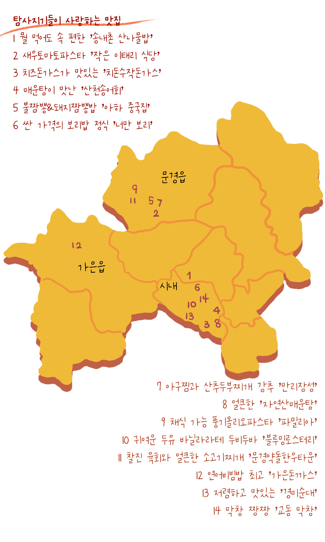 브런치용 맛집 놀거리 지도 1.jpg