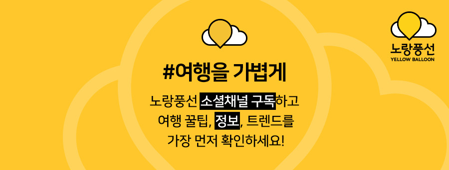 PlayD_노랑풍선_Closing정보(가로형)_180905.jpg