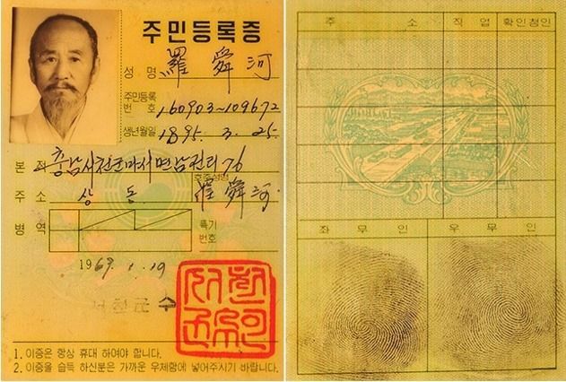 68년식 주민등록증.jpg