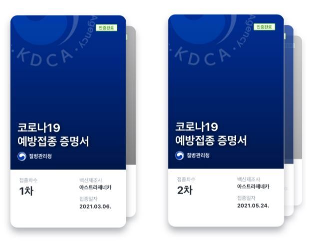 [사진 5] 블록체인 기술을 활용한 코로나 예방접종 증명 앱 COOV.jpg