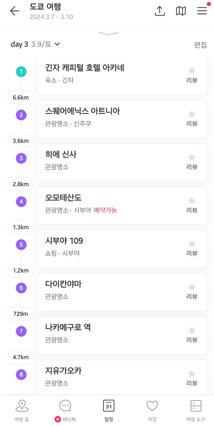 [사진 4-1] 트리플의 핵심기능 일정 계획.jpg