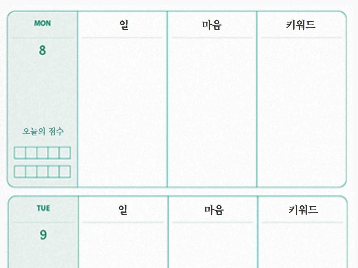 2024마음다이어리 텀블벅 (17).jpg