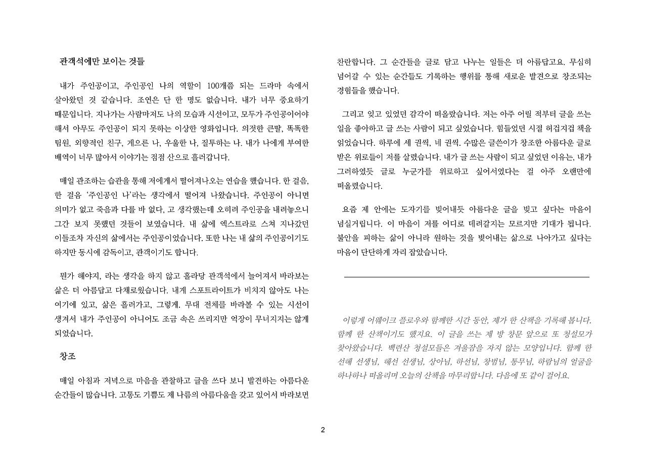 260103_어떤 산책을 했나요_정안-이미지-1.jpg