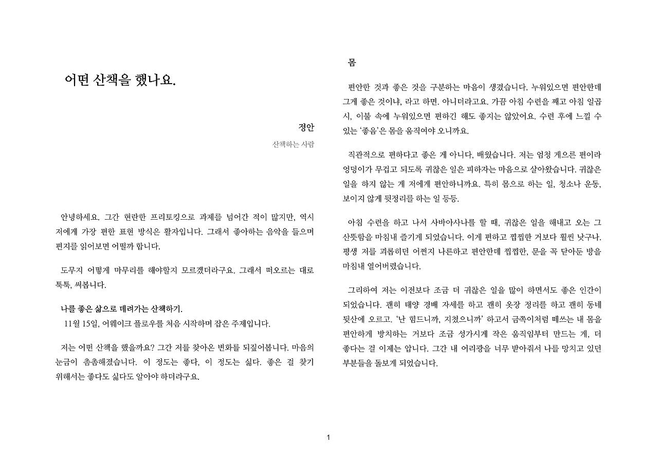 260103_어떤 산책을 했나요_정안-이미지-0.jpg