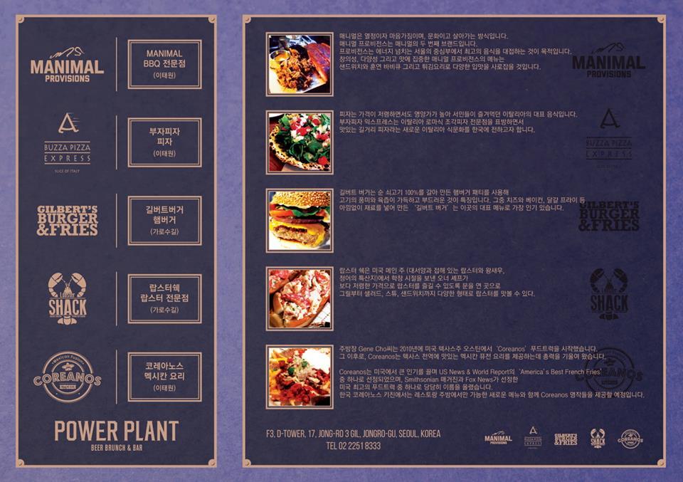 파워플랜트메뉴.jpg