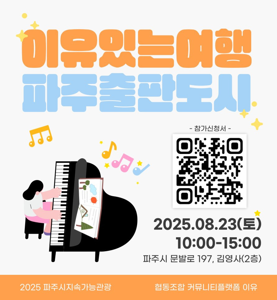 이유있는여행_출판도시 (1).jpg