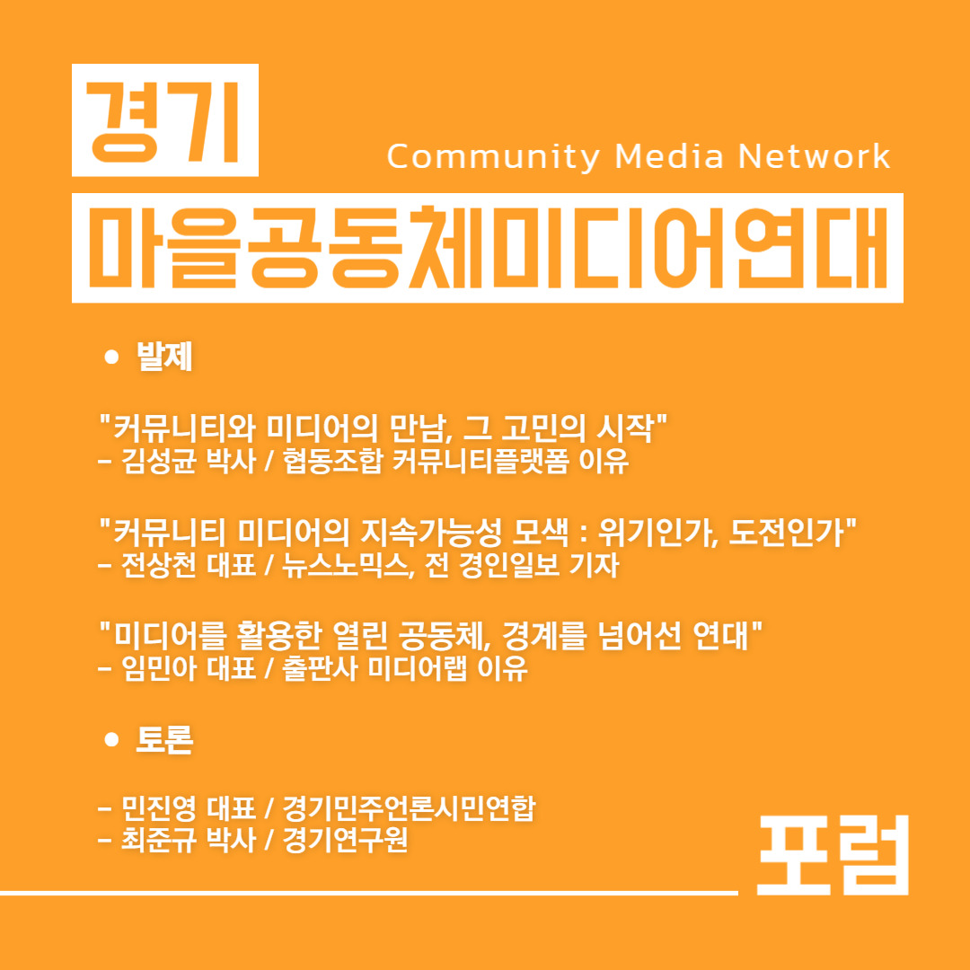 경기마을공동체미디어연대-005.jpg