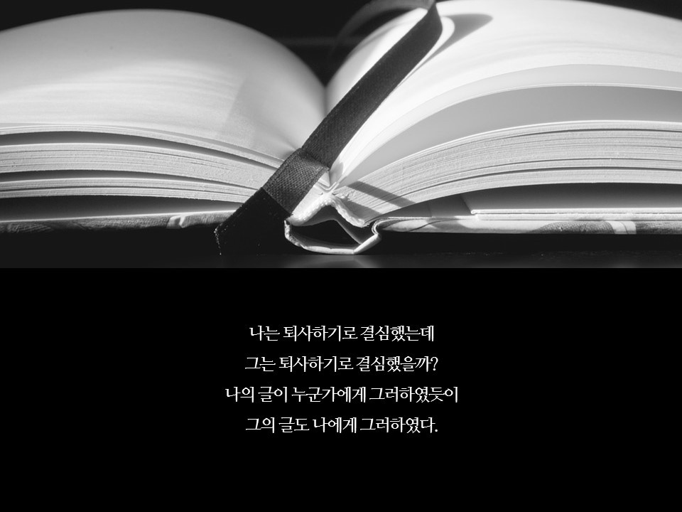 #8 나도퇴사하기로결심했다.jpg