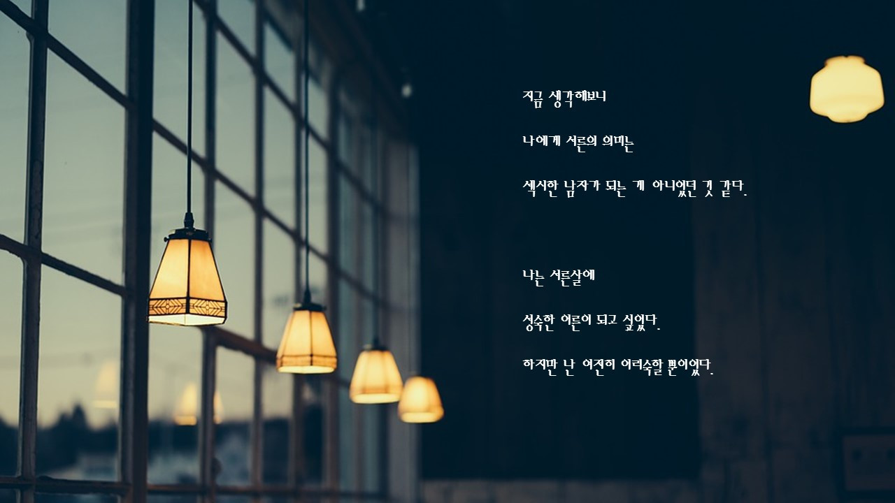 #12 서른의 의미.jpg