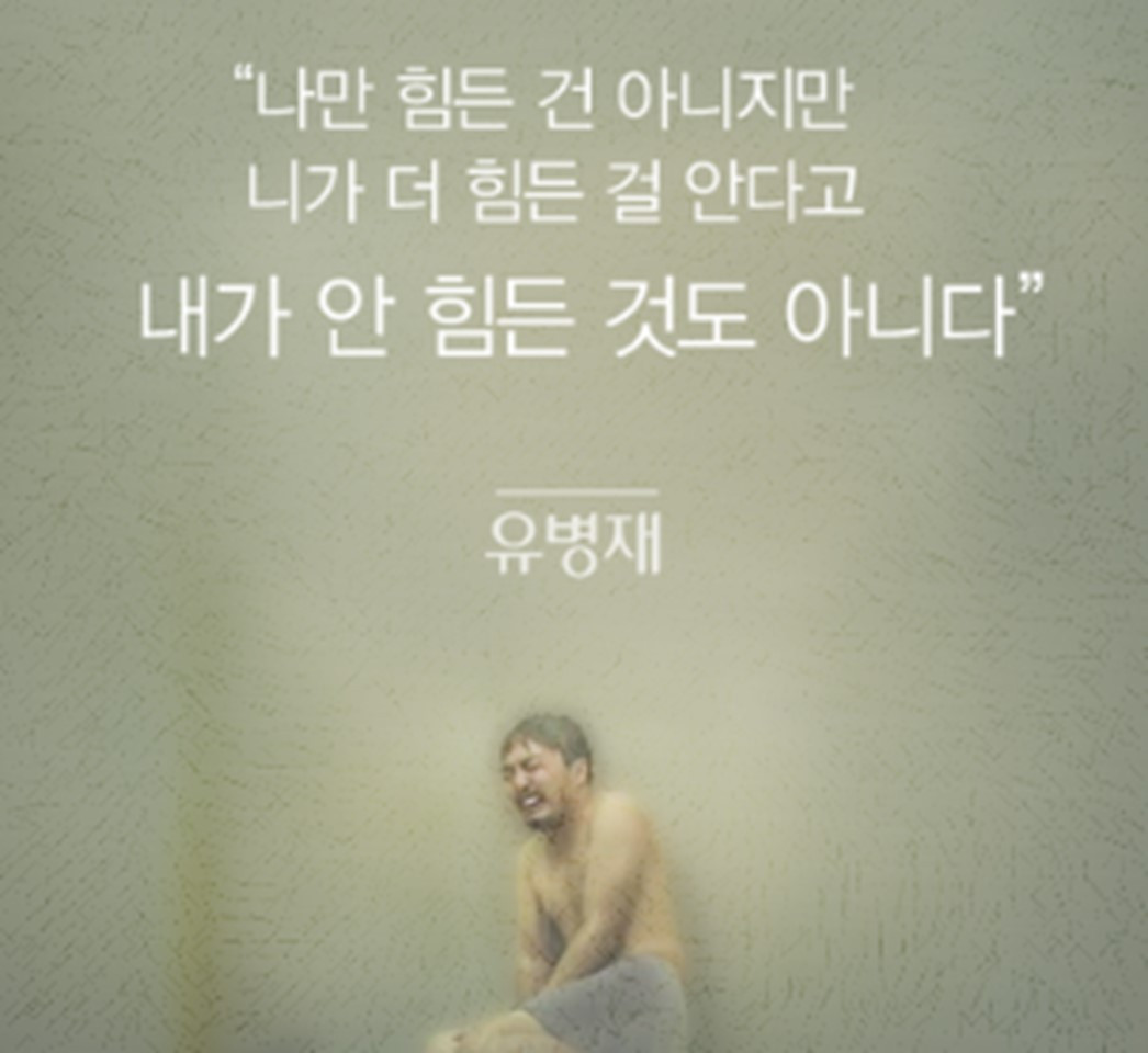 #9 니가 힘든걸 안다고 내가 안힘든건 아니다.jpg