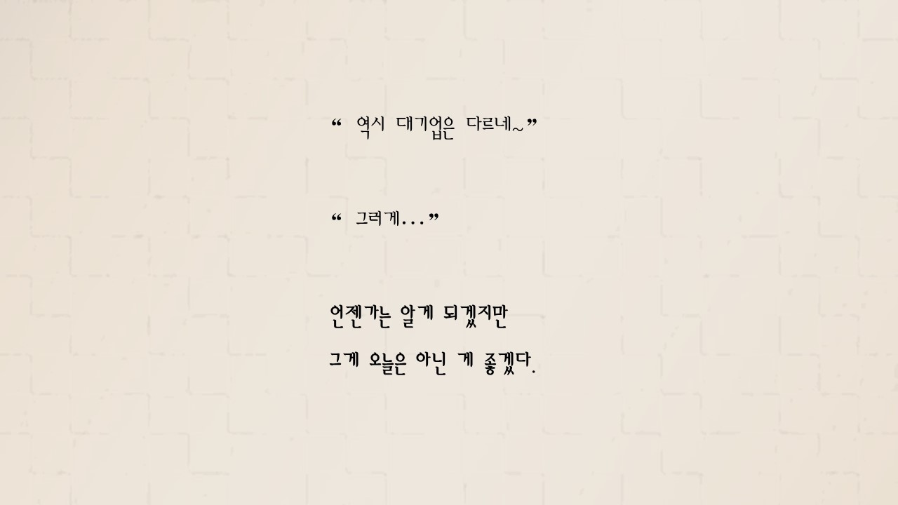 #13 누나와 저녁식사.jpg